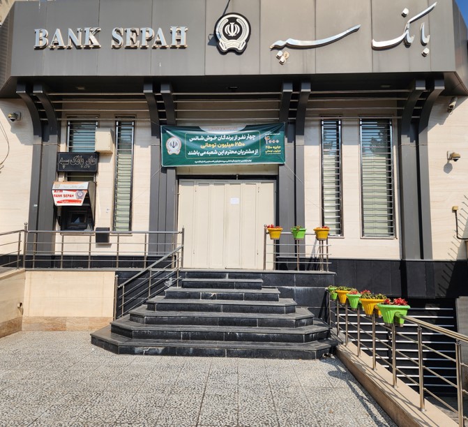 بانک سپه خانه اصفهان-5